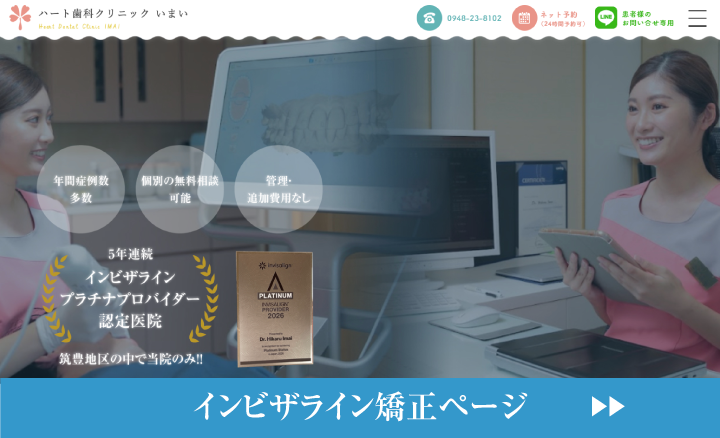 インビザライン